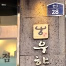 안동한우정육점식당 이미지