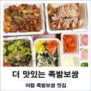 분당 족발 맛집 더 맛있는 족발보쌈