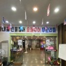국가대표민물장어무한리필 이미지