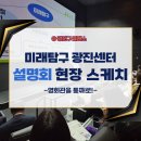 중계미래탐구초등연재센터학원 | 미래탐구 광진센터 학부모설명회｜광진에서 대치동 따라잡기