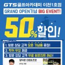 GTS골프아카데미 이천1호점