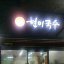 현이밥집 이미지