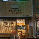 스시오지상 이미지