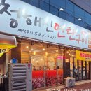 청해진연탄구이 네이버블로그