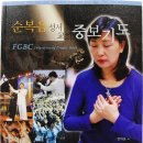 [기독교책 소개] FGBC Intercessory Prayer Book 중보기도책 --- 강력추천 이미지