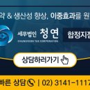 세무법인청연 이미지