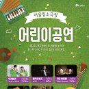 어린이공연 이미지