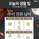 9월 27일 수요일 간추린 뉴스와 날씨 이미지