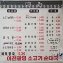 경기도 이천 맛집! 이천광명소고기 순대국 찐이다!!