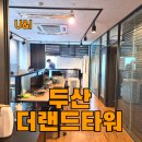유앤아이 공인중개사사무소 | 마곡나루역 두산더랜드타워 룸3개 사무실 임대
