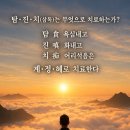 탐.진.치(삼독)는 무엇으로 치료하는가? 이미지