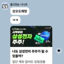 [일상]키움증권 이벤트 후기 | 삼성전자 1주 받음 *광고 아님*
