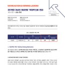 광동제약 대상의 등급전망 ‘부정적’으로 변경_ AA-(S) → AA-(N) 한화호텔앤드리조트의 등급전망 ‘긍정적’으로 변경_BBB+(S 이미지