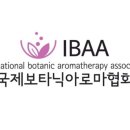 보타닉아로마테라피