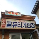 하나컴퓨터게임장 이미지