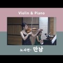 出会い - 노사연 이미지