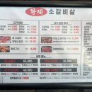 황제소갈비살청파점