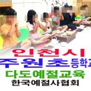 인천주원초등학교 이미지
