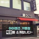 옥토안경원 이미지