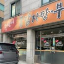 [대전 송촌동 먹자골목] 뼈구이 수제돈까스 맛집 혼밥추천 내돈내산 : 뚱땡이뼈다귀감자탕부대찌개