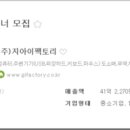 (주)지아이팩토리