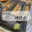 어상궁 이미지