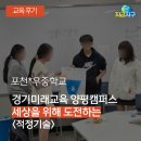 [후기] 경기미래교육 양평캠퍼스 중학교 2학년 적정기술 교육 - 지금지구