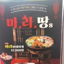 땅스부대찌개 - 보은군 삼산로 23 | 땅스부대찌개