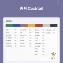 (재)아름다운가게 광주운천점 | [광주 쌍촌] 고즈넉한 한국의 멋을 담은 곳, 쌍촌동 위스키바 칵테일바 내돈내산 후기 | 재월