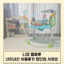 니모 점퍼루 내돈내산 사용후기 장단점 사용방법