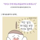 "아이고 주여! 제 눈에 들보부터 보게 하소서." 이미지