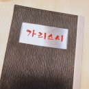 가리스시 이미지