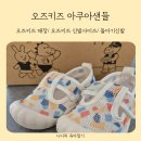 하나푸르니신길어린이집 | 아기여름신발 오즈키즈매장 구경하고 내돈내산 한 후기