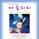 10월 4~6일 오페라 "마술피리" 티켓 팝니다. 이미지