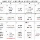 제30기 소방간부후보생 단기특강 수업시간표 [임연섭 체력학원] 1월16일 개강! 이미지