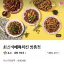 화신바베큐치킨쌍용점 이미지