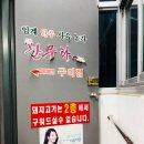동해맛집 소고기는 임계한우타운