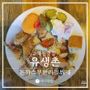 판암동240 | 대전 유생촌 어른도 좋아하는 무한리필 돈까스 점심 뷔페