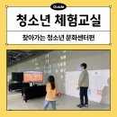 서초동 C청소년 문화센터 찾아가는 체험교실🔥AR글래스·모션인식 플레이 핫플 등극!