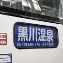 6610 | 후쿠오카 2박 3일 Day1｜후쿠오카 공항에서 쿠로가와 온천 가는 법 &amp; 온천 마을 즐기기