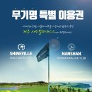 샤인빌파크 컨트리클럽 이미지