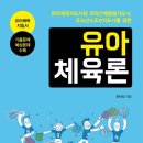한국유아체육지도자협회 이미지