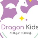 드래곤키즈파티룸