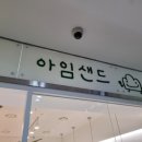 아임샌드 이미지