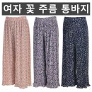 여자 꽃 주름 통바지(여름-여자) 이미지