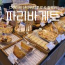 파리바게뜨대구봉덕점 | 파리바게트 다이어트 샌드위치 칼로리, 종류 칠리크랩 샌드위치 후기 [파리바게트]
