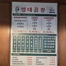 성대곱창 안산직영점 초지동먹자골목의 곱창 명가에서 맛본 후기