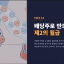 제일안전 | [리치오름4기] 안전제일 재테크, 공모주 &amp; 배당주 강의 후기