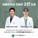 원팀재활의학과의원 이미지