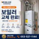대구보일러 : 극동스타클래스남산 경동나비엔 보일러 교체 후기